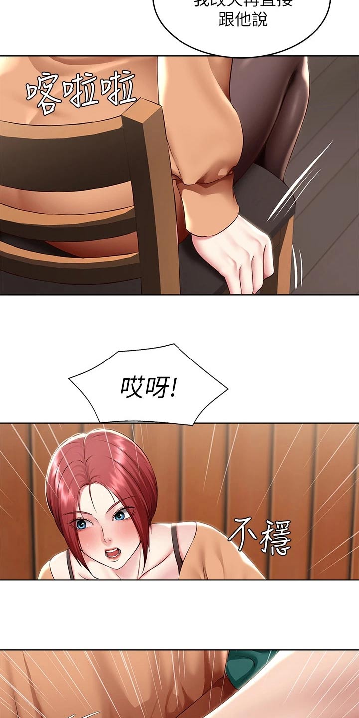 好友之家漫画,第196章：脸红4图