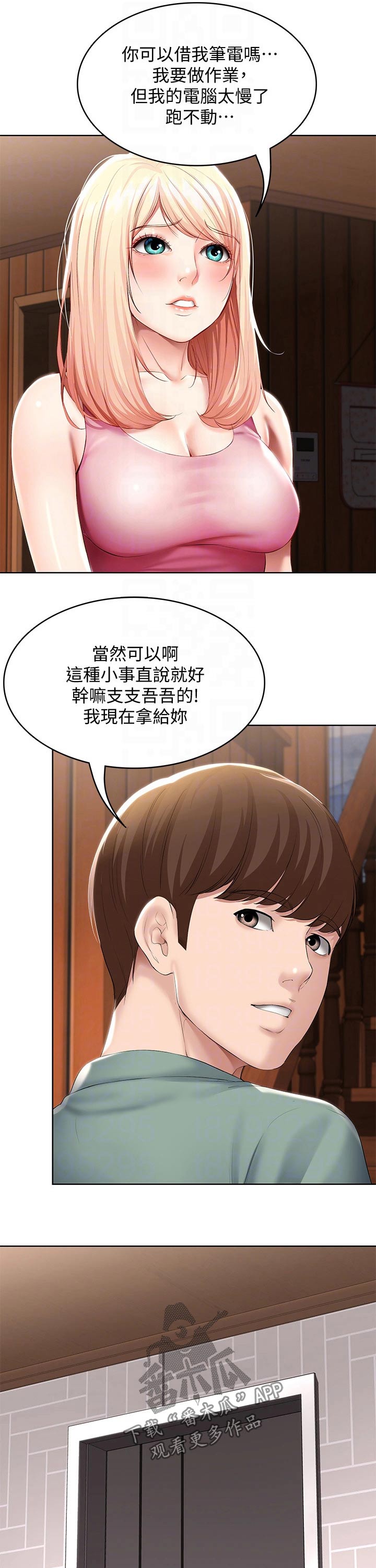 好友之家漫画,第103章：害羞3图
