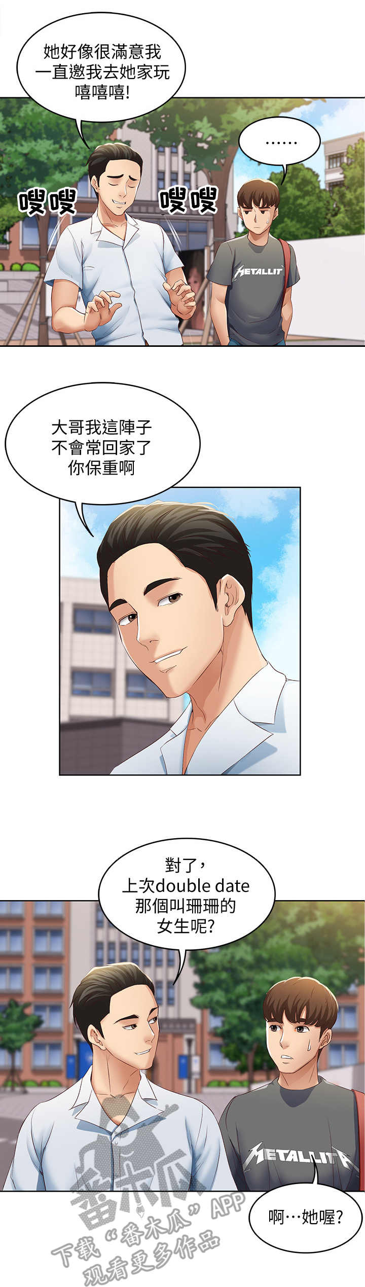 好友之家漫画,第16章：欲言又止1图