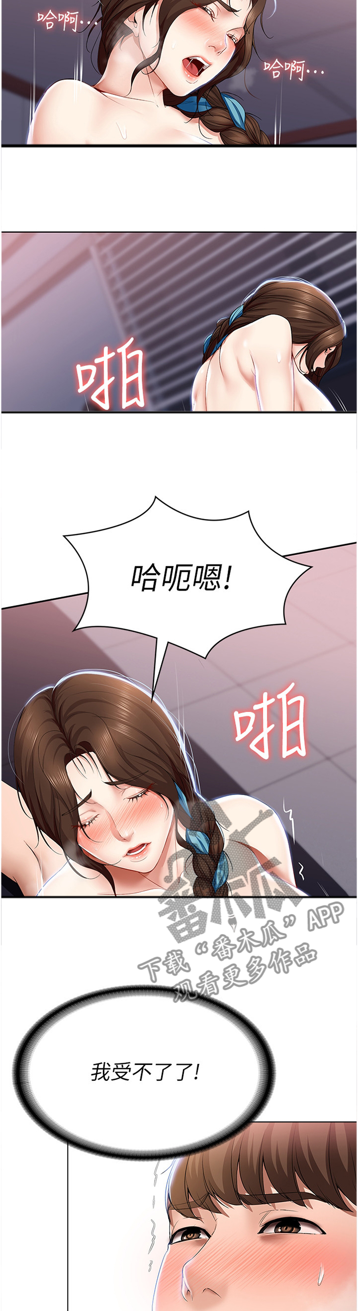 好友之家漫画,第42章：婴儿一样5图