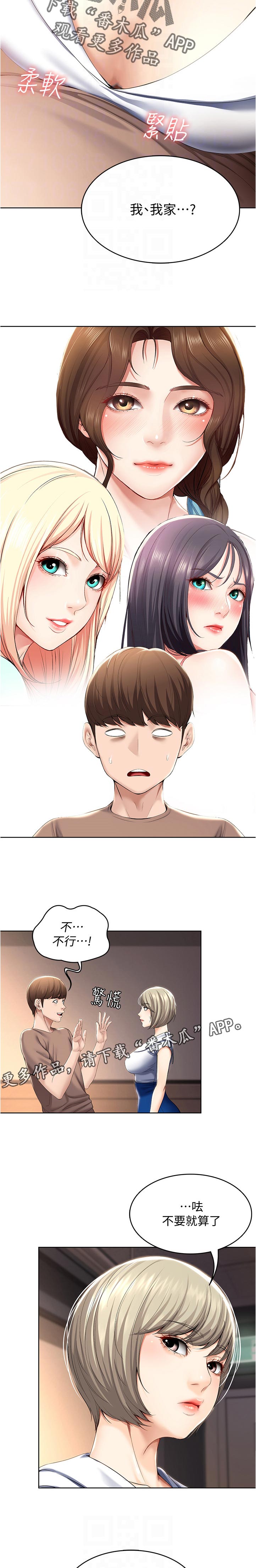 好友之家漫画,第70章：换灯泡3图