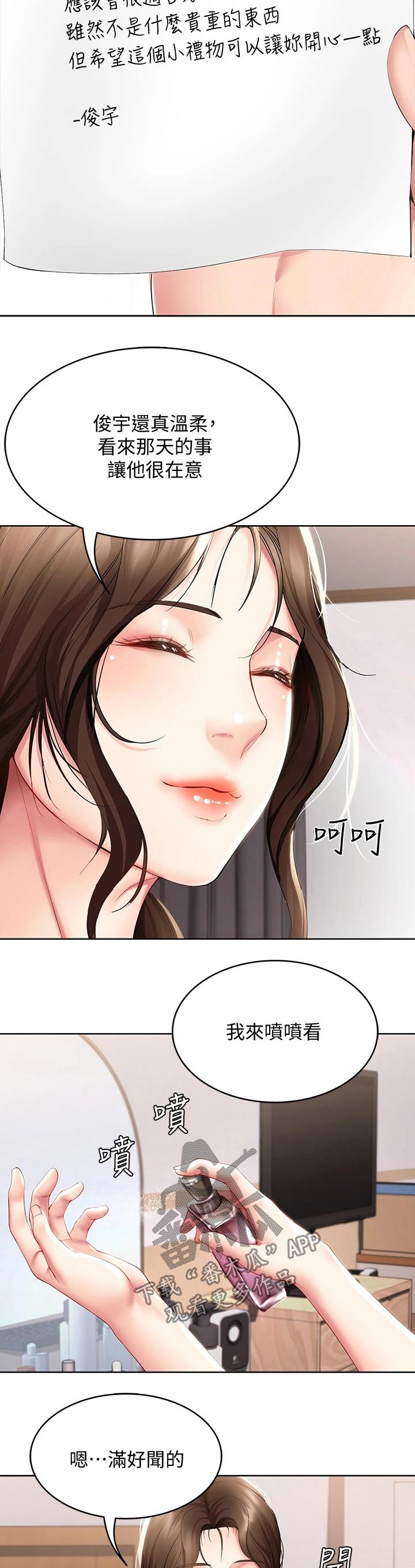 好友之家漫画,第107章：愿望2图