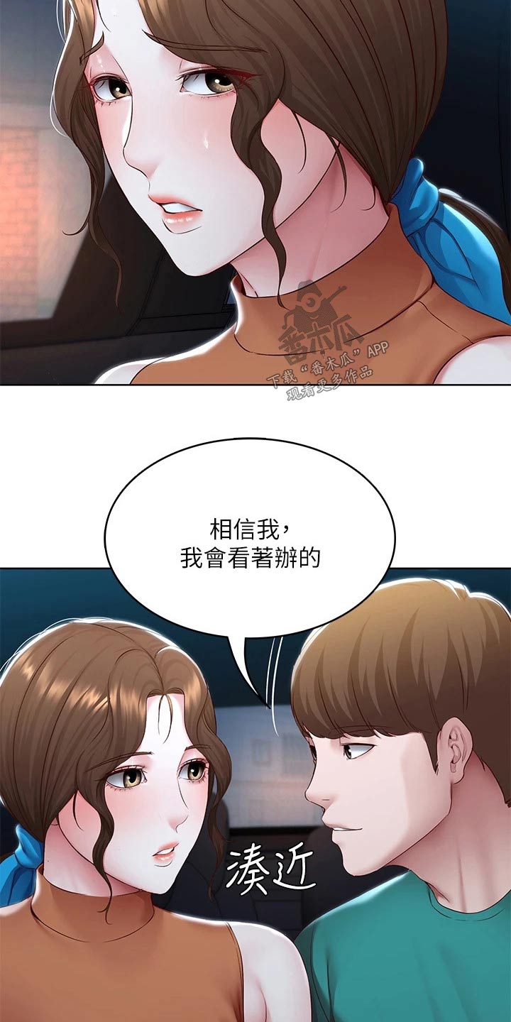 好友之家漫画,第200章：决定5图