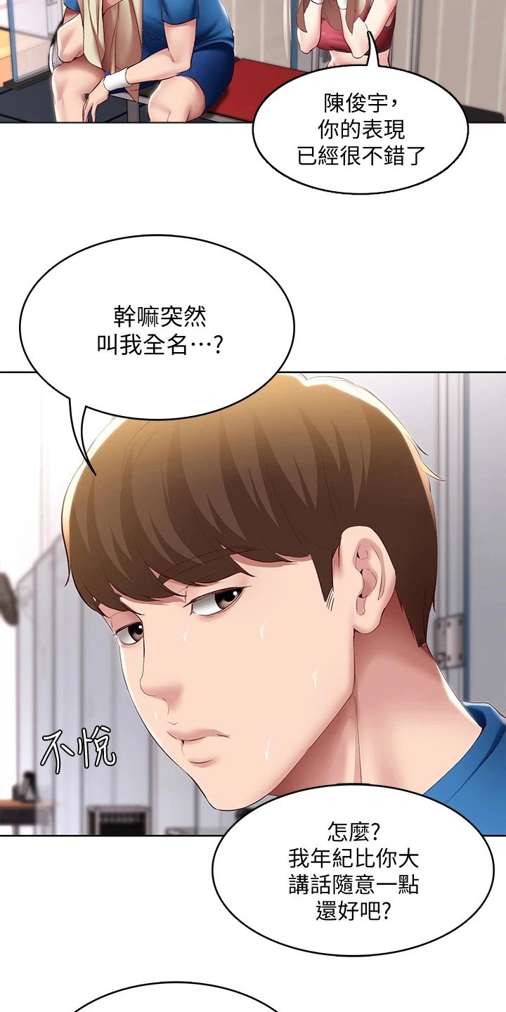 好友之家漫画,第167章：我们走吧2图