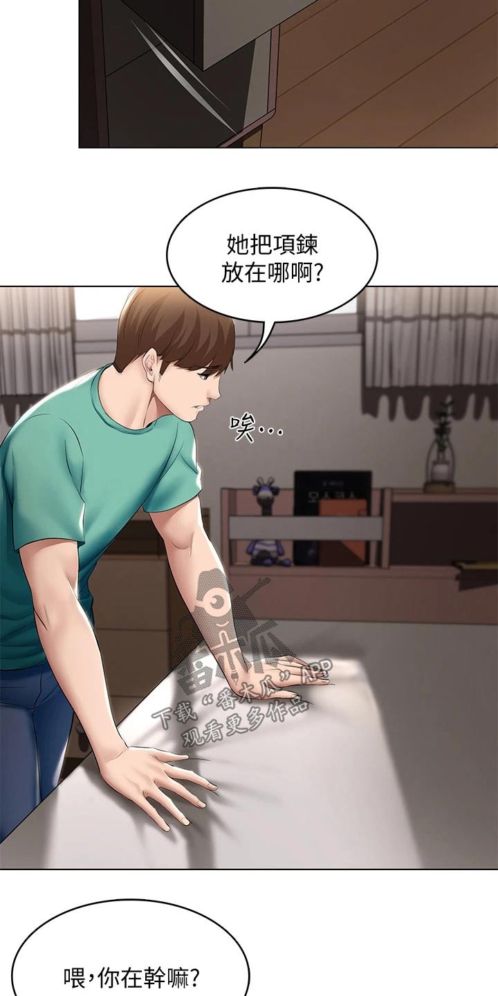 好友之家漫画,第111章：偷偷摸摸4图
