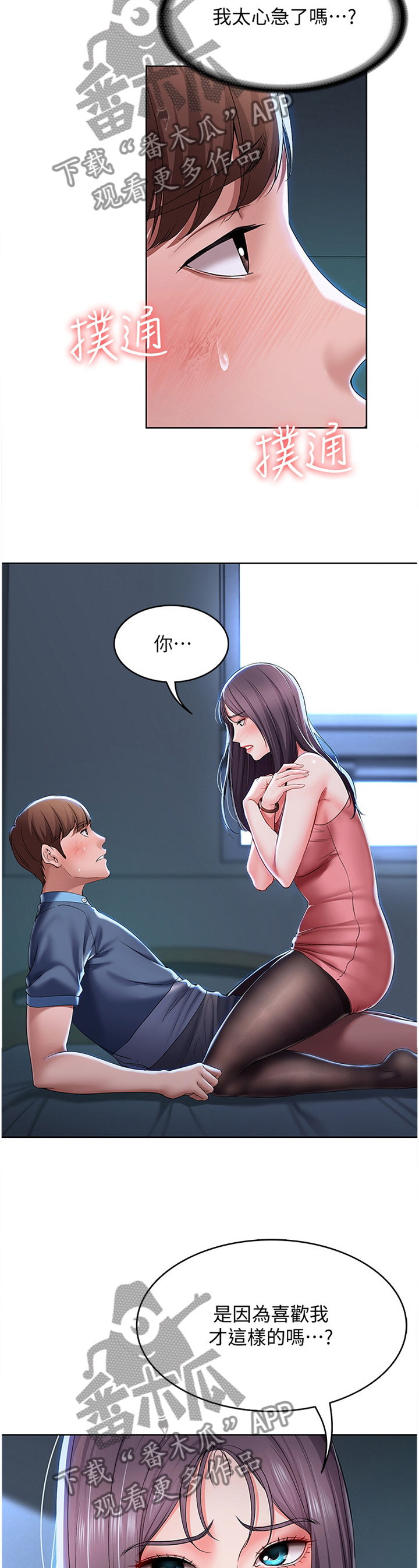 好友之家漫画,第52章：这样搭好看4图