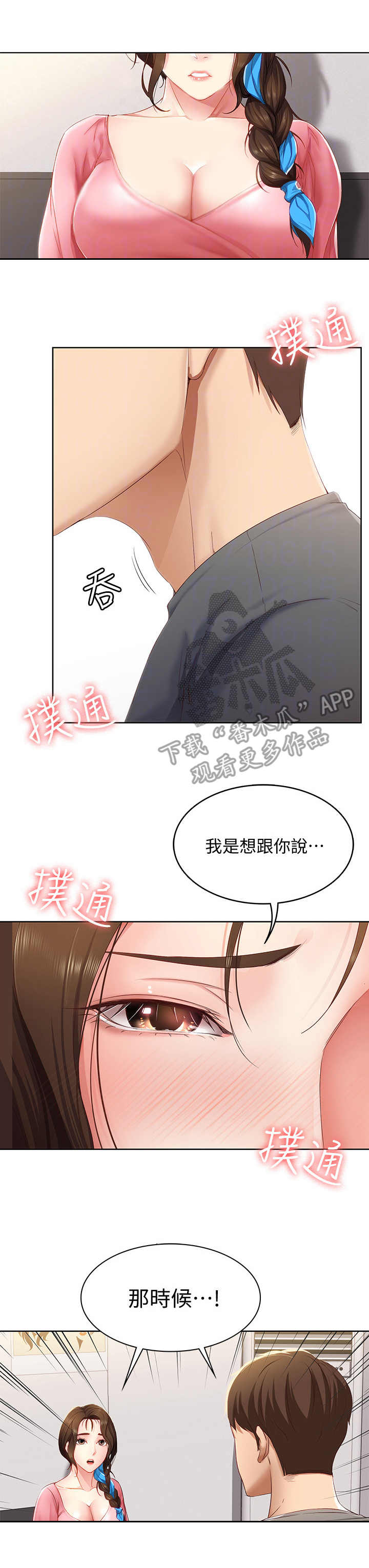 好友之家漫画,第18章：没听清3图