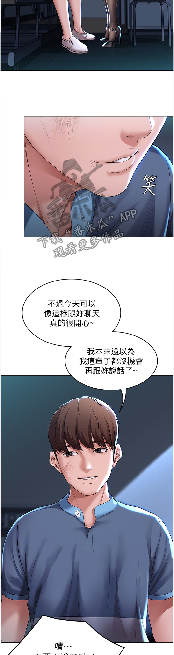 好友之家漫画,第50章：奇怪的氛围5图