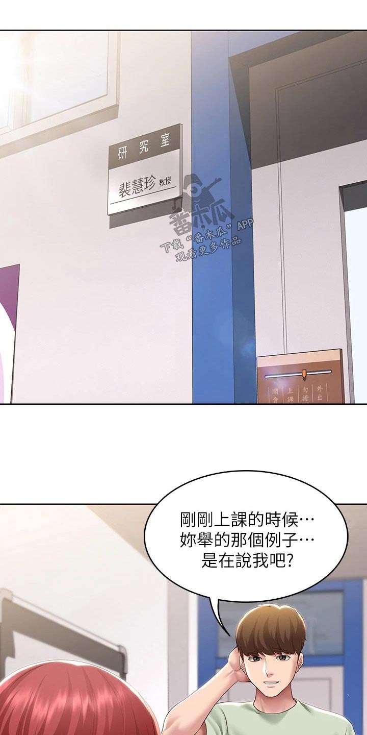 好友之家漫画,第178章：补课4图