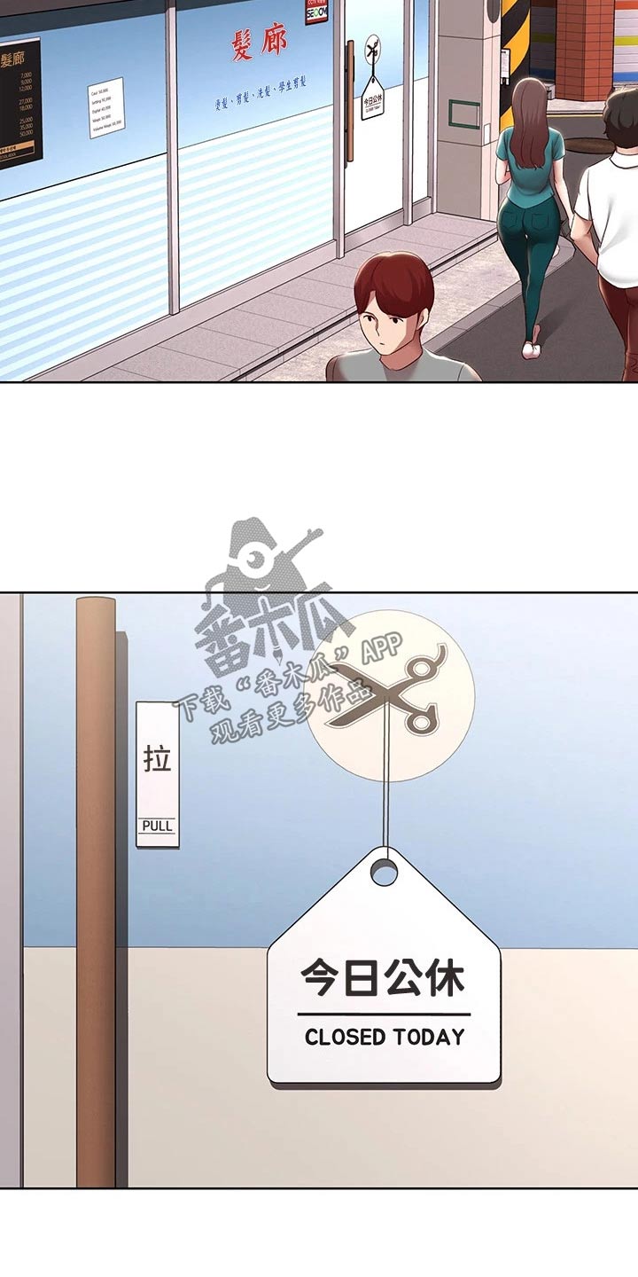 好友之家漫画,第193章：兜风4图