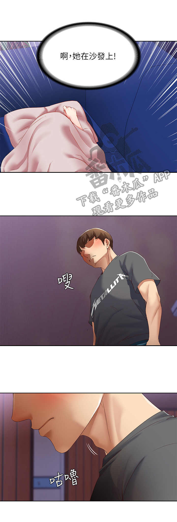 好友之家漫画,第22章：一巴掌2图