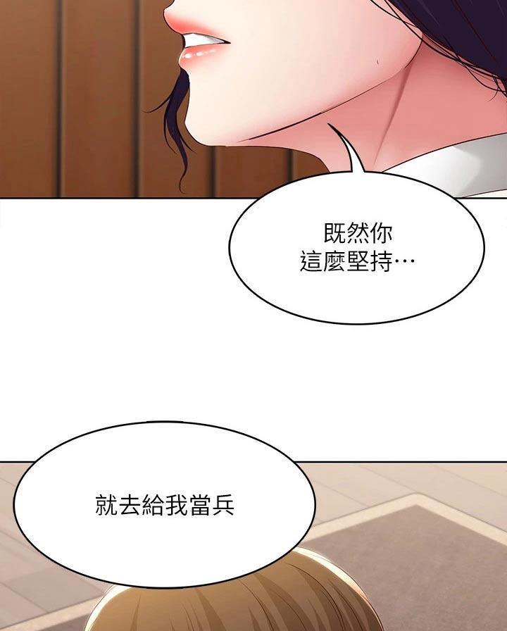 好友之家漫画,第205章：当兵5图