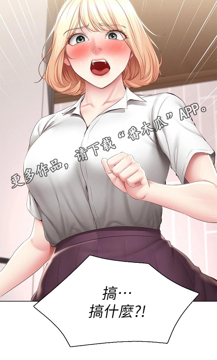 好友之家漫画,第191章：堂堂正正1图