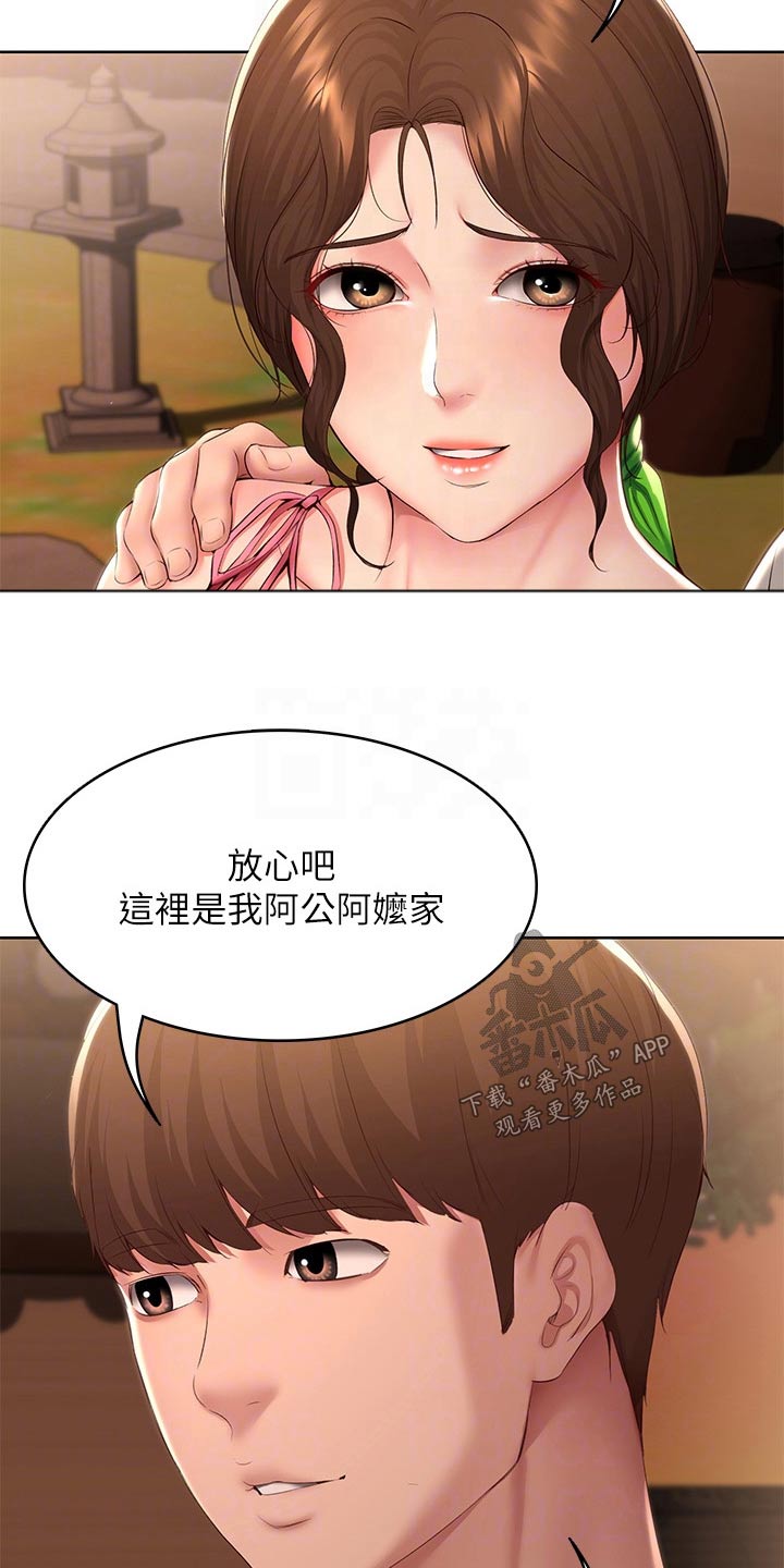 好友之家漫画,第194章：惊喜3图