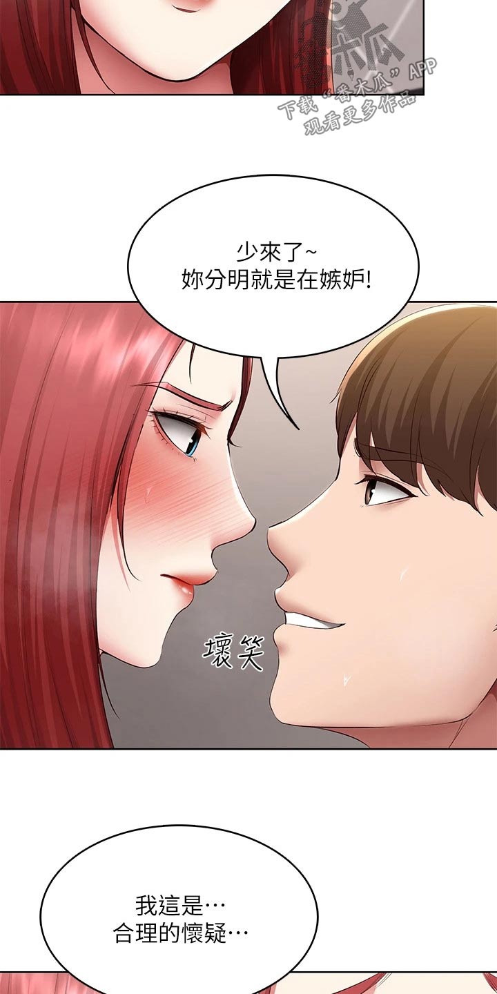 好友之家漫画,第186章：嫉妒5图