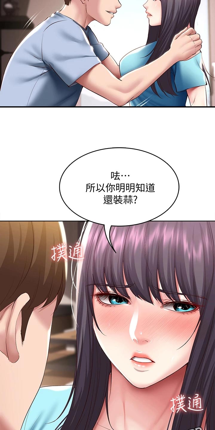 好友之家漫画,第155章：正面进攻3图