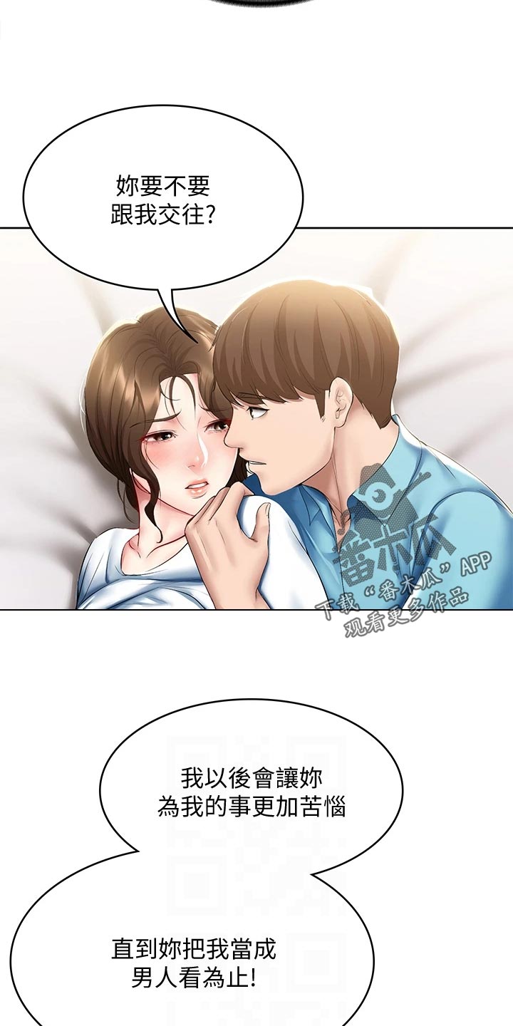 好友之家漫画,第151章：散步4图