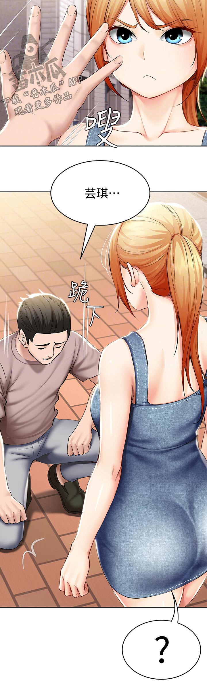 好友之家漫画,第94章：偶遇4图