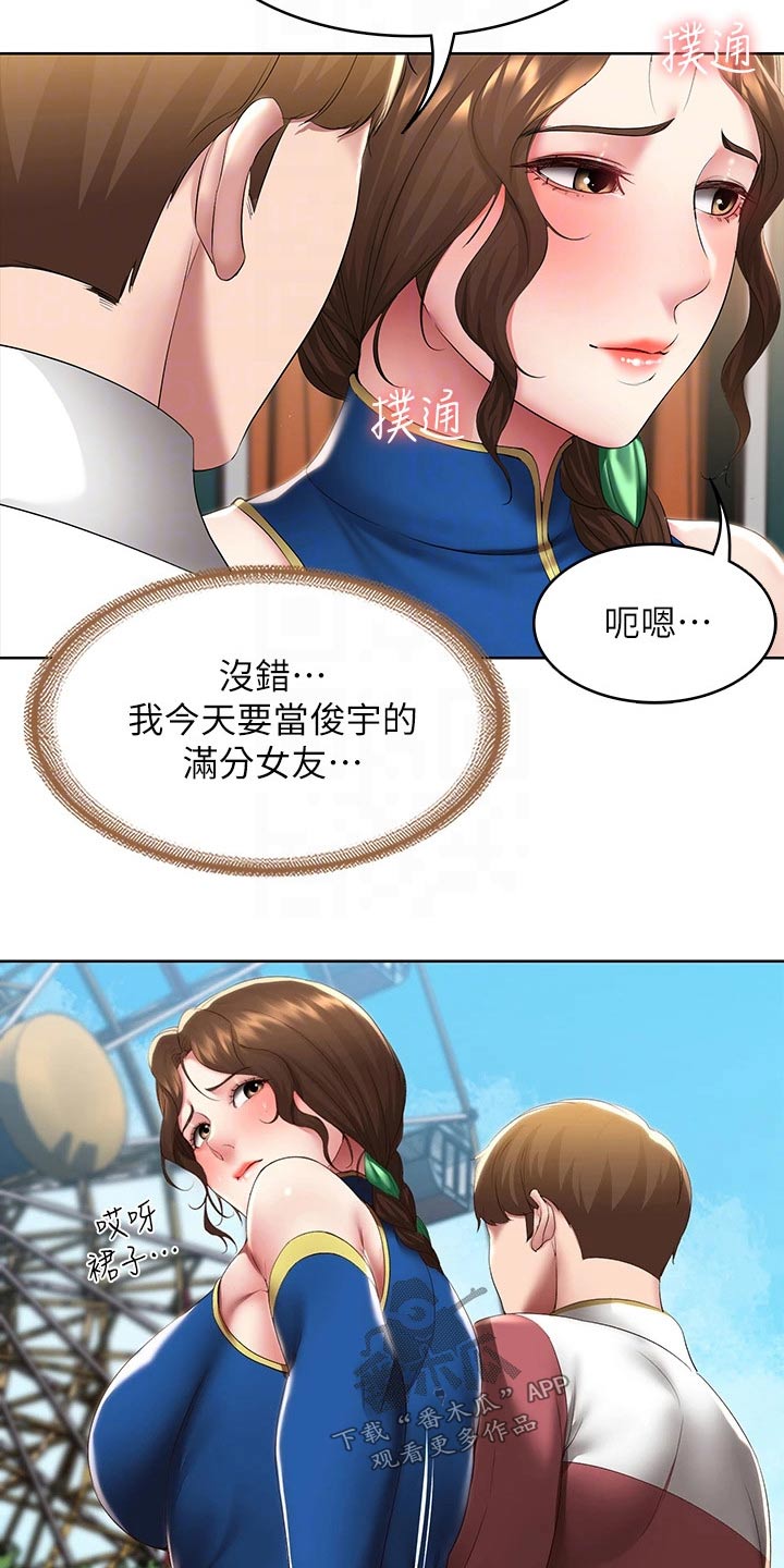好友之家漫画,第175章：游玩5图