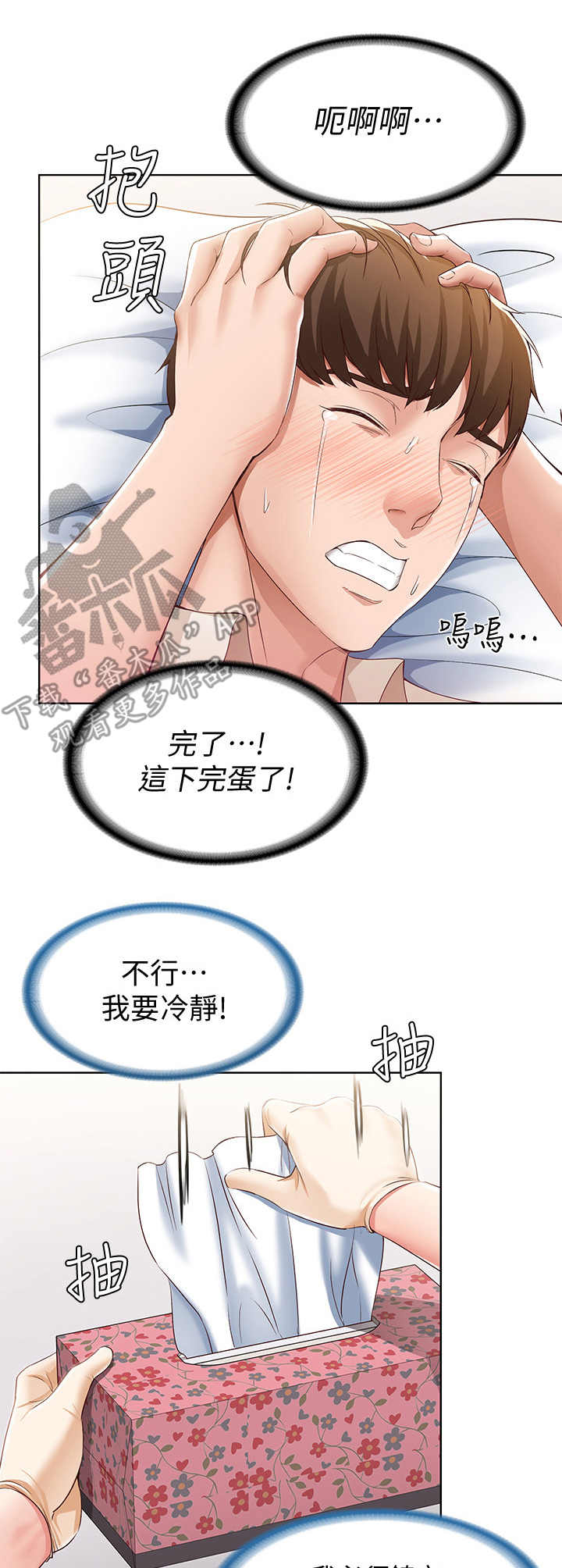 好友之家漫画,第26章：负责3图