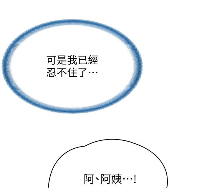 好友之家漫画,第28章：这样是不对的3图