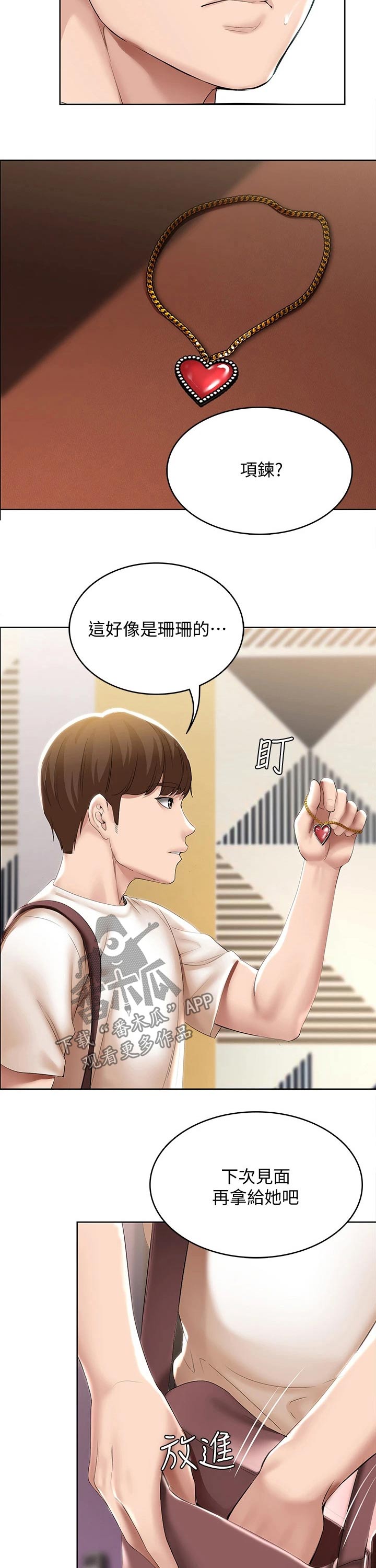 好友之家漫画,第105章：项链5图