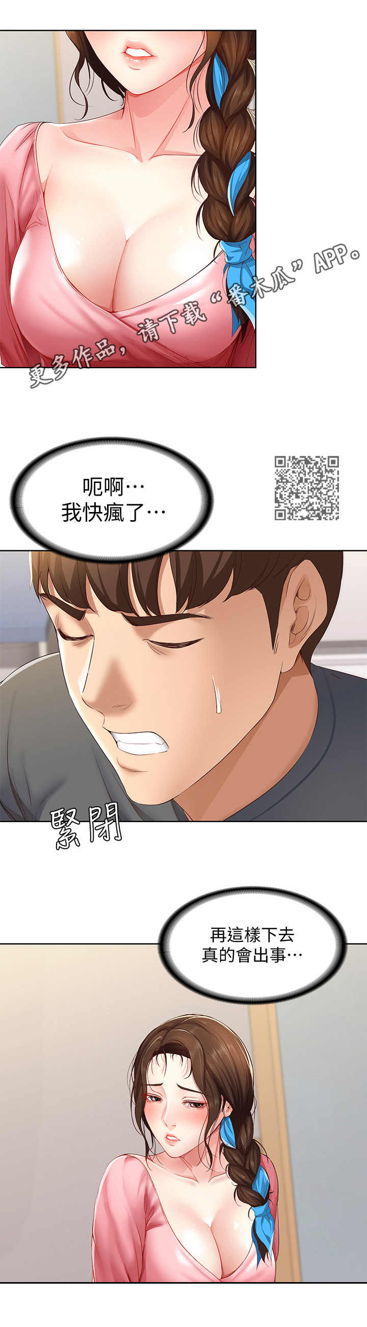 好友之家漫画,第20章：无法接受1图