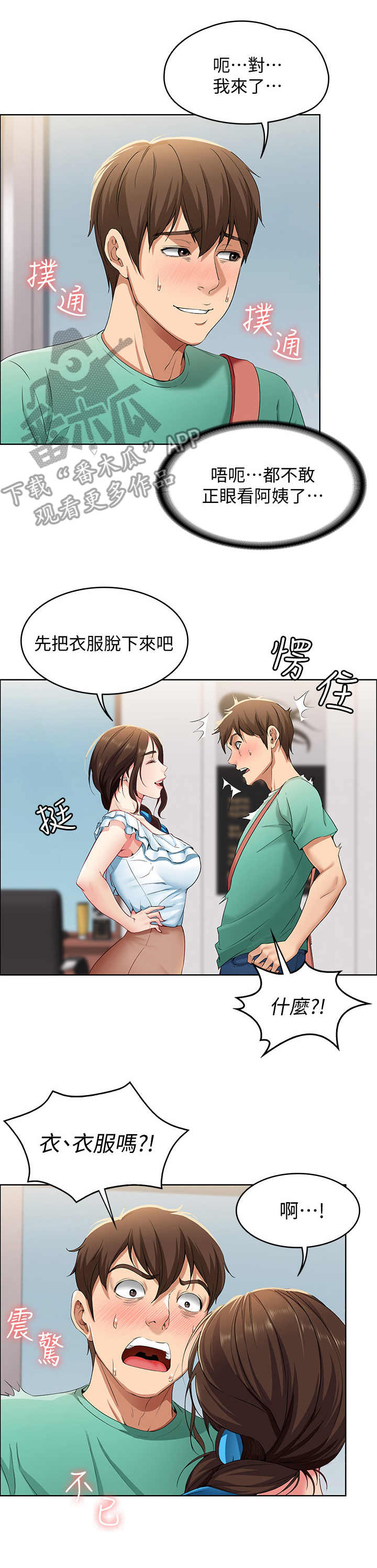 好友之家漫画,第8章：发廊5图