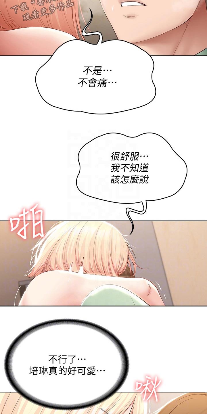 好友之家漫画,第127章：停下4图