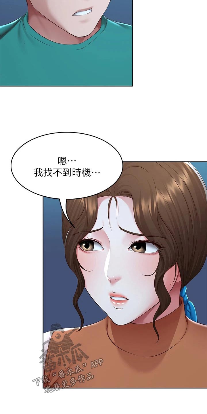 好友之家漫画,第203章：合适的机会4图