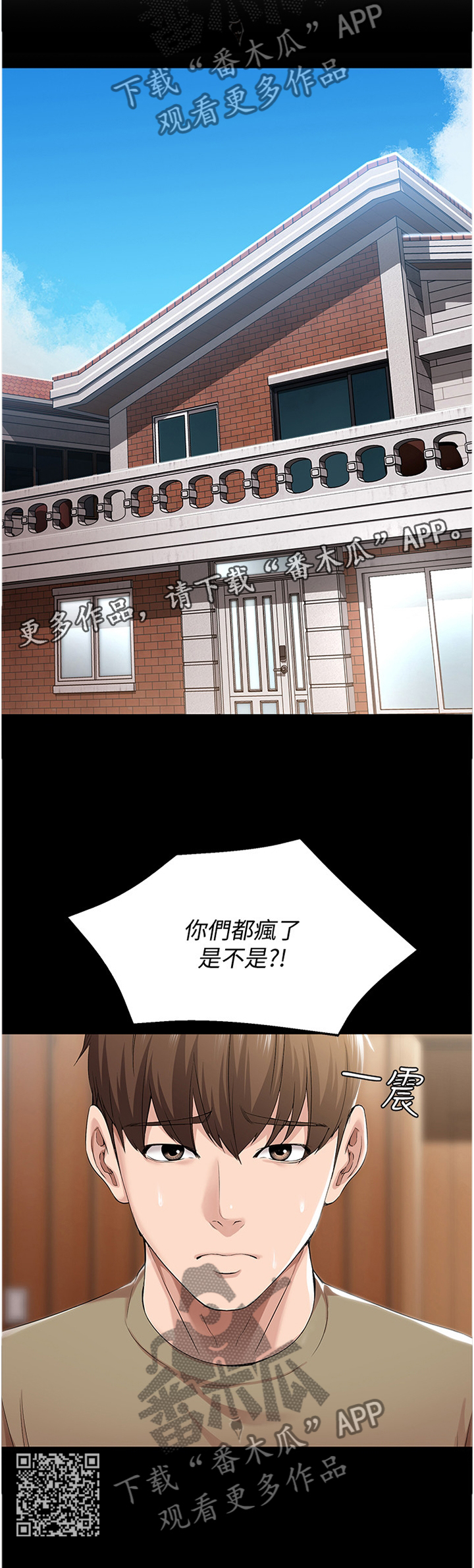 好友之家漫画,第55章：注视1图