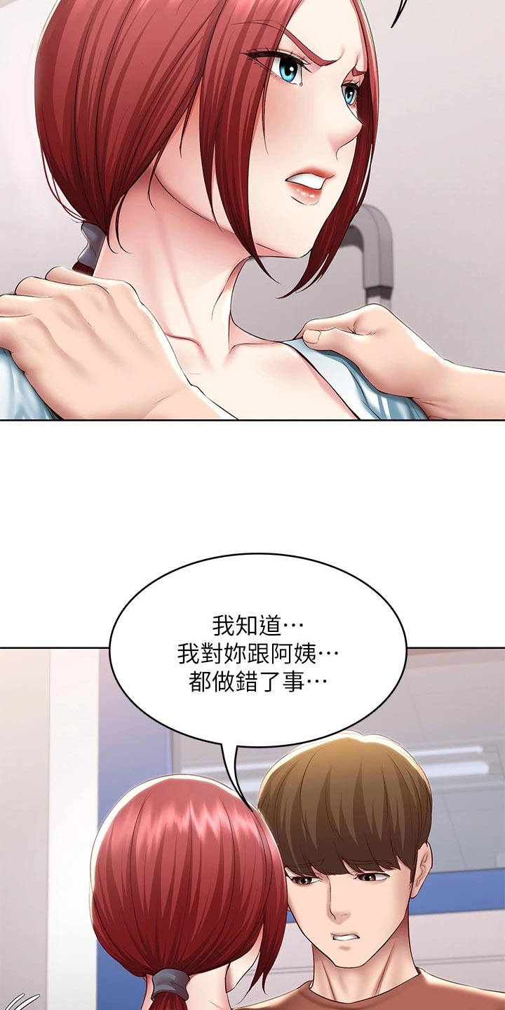 好友之家漫画,第189章：我爱你5图