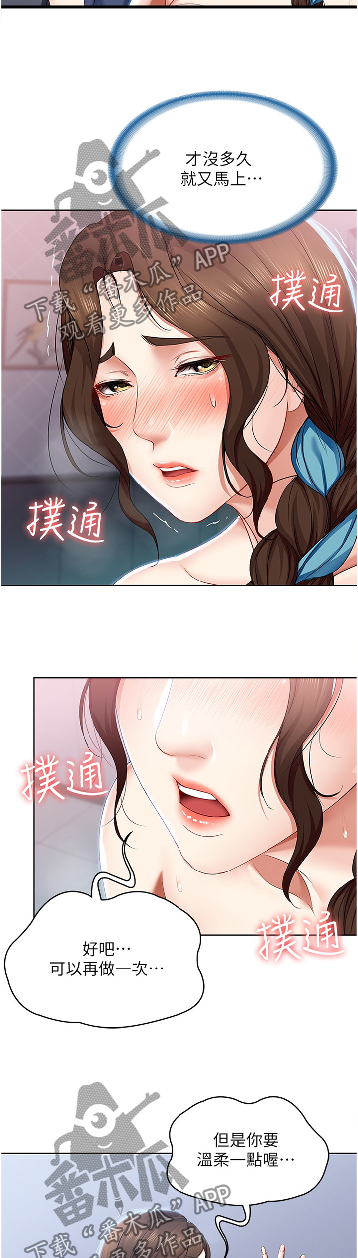 好友之家漫画,第44章：不想留下遗憾3图