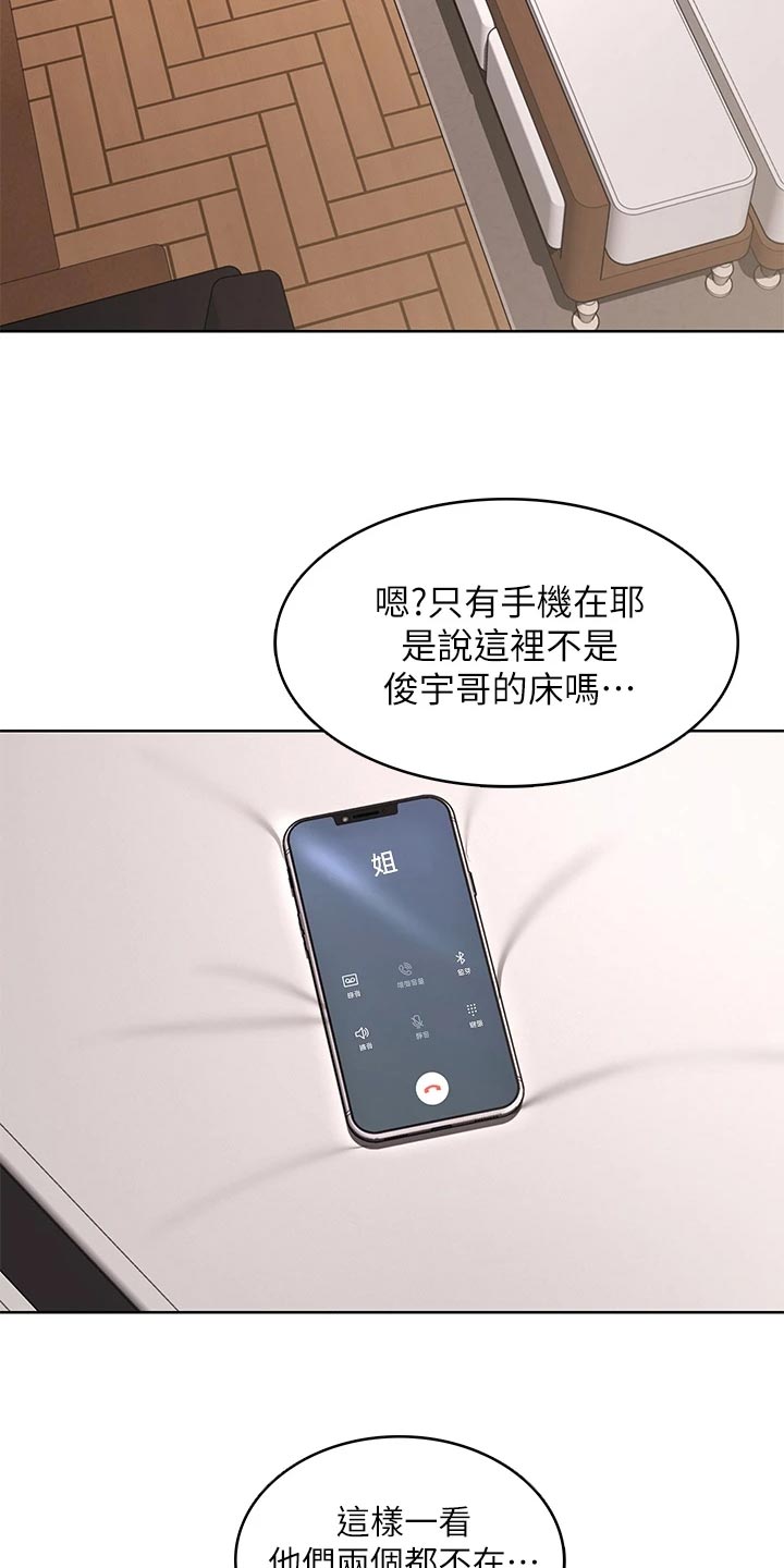 好友之家漫画,第157章：躲藏1图