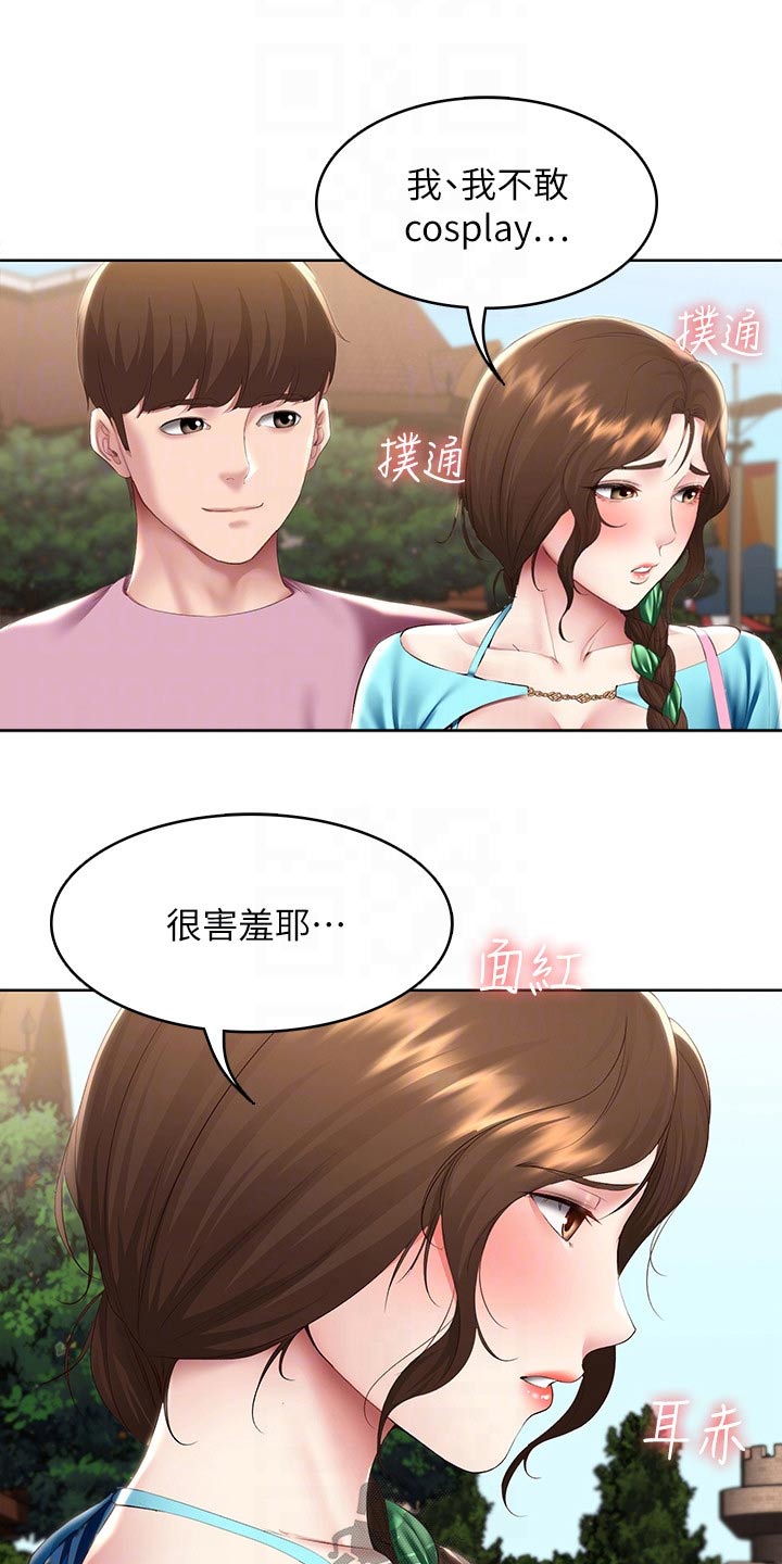好友之家漫画,第174章：不好意思1图