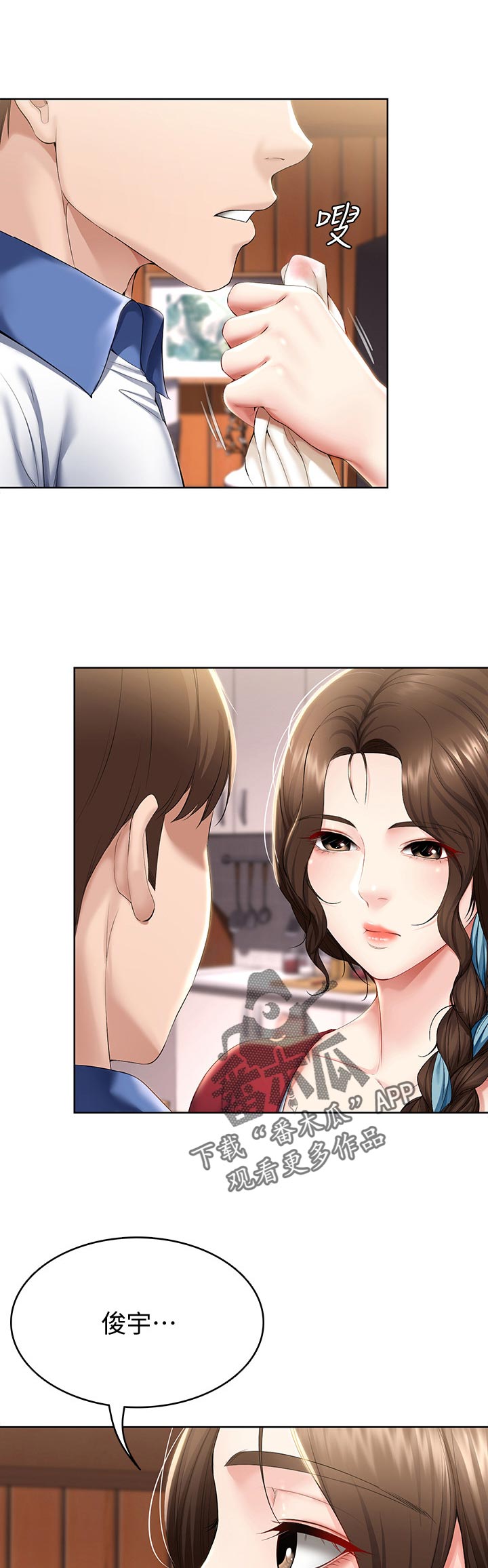 好友之家漫画,第77章：吃醋3图