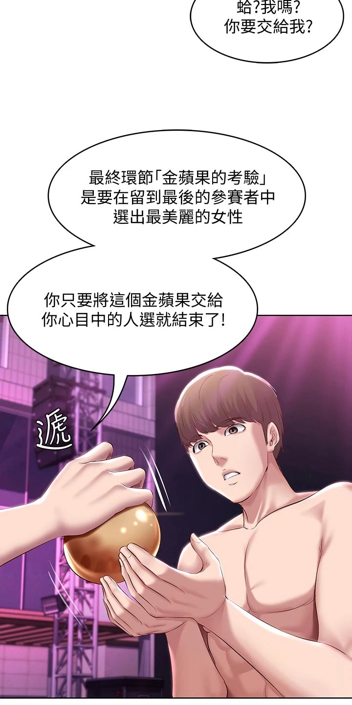 好友之家漫画,第148章：金苹果1图
