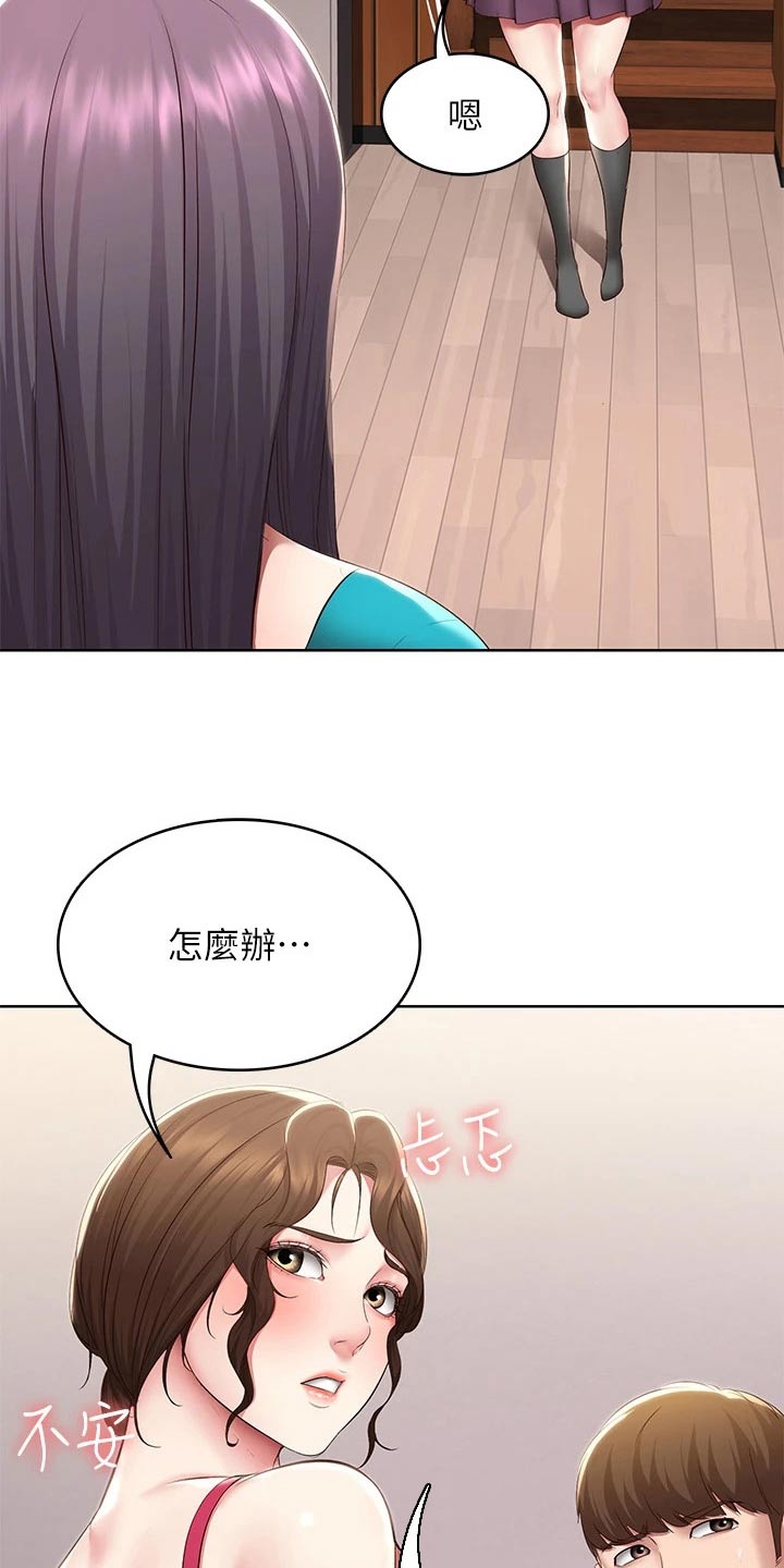 好友之家漫画,第192章：问题3图