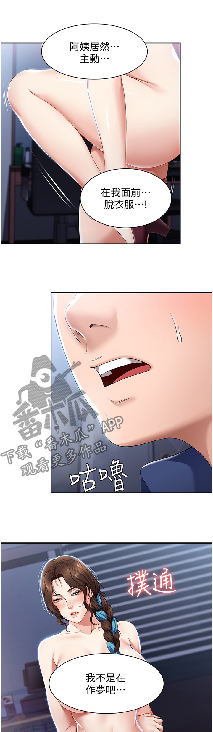 好友之家漫画,第41章：彻底的一次行动3图
