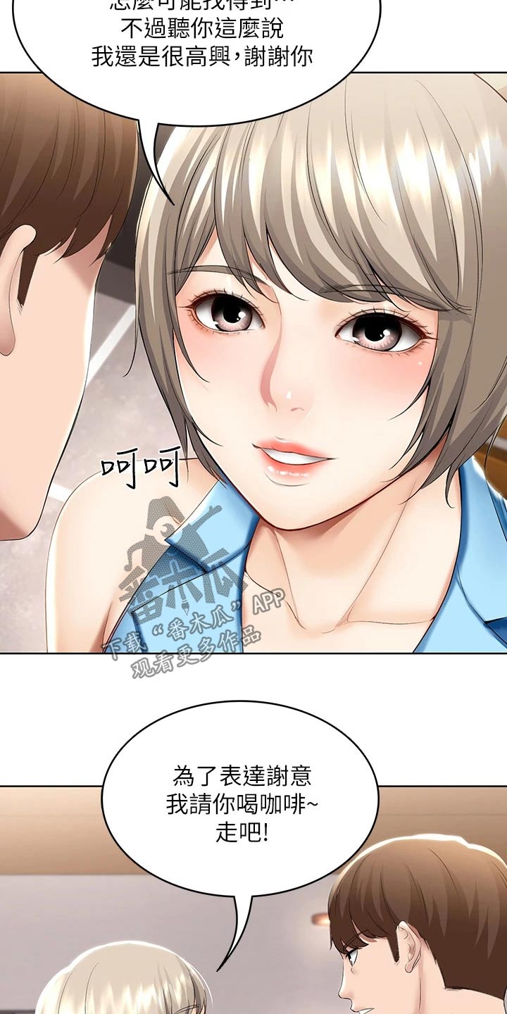 好友之家漫画,第109章：项链4图