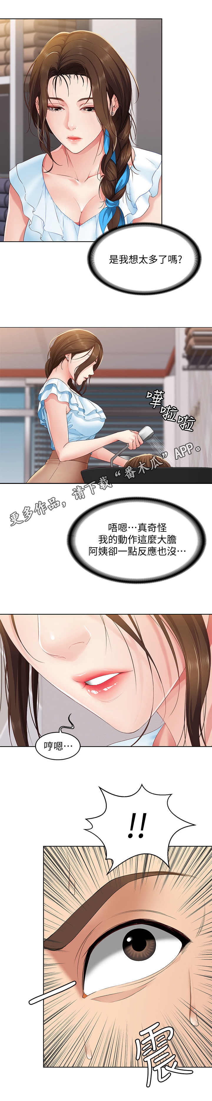 好友之家漫画,第9章：小动作4图