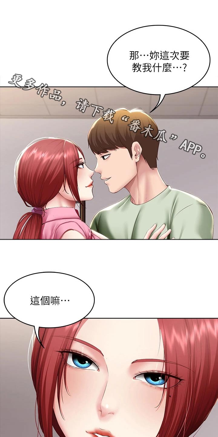 好友之家漫画,第179章：反应1图