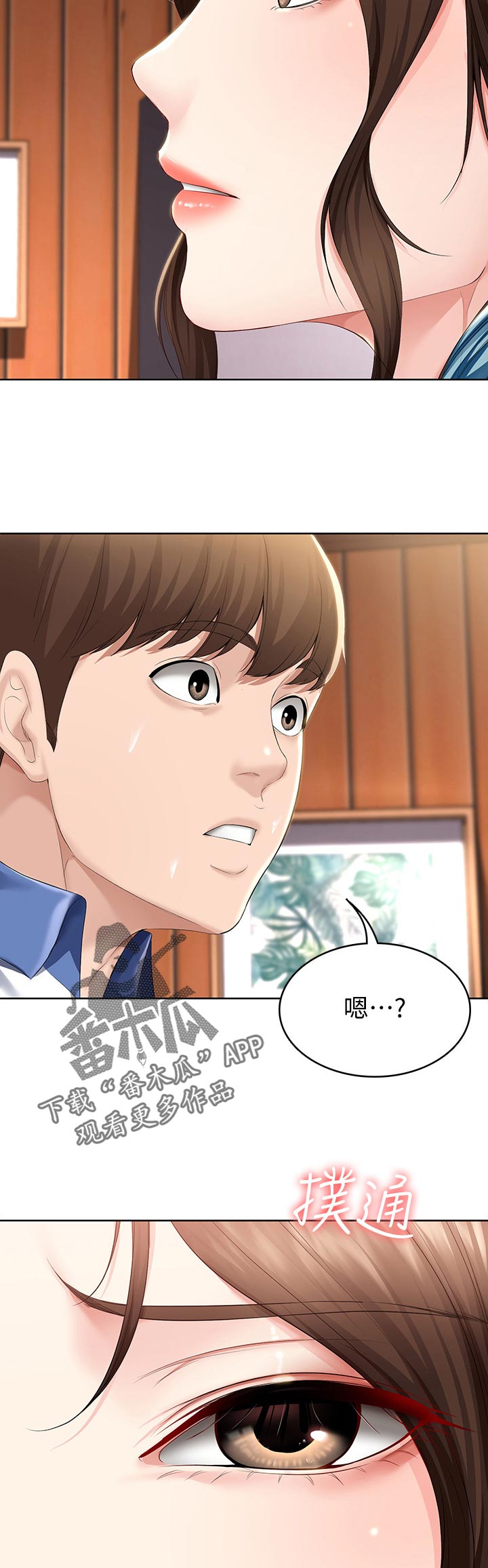 好友之家漫画,第77章：吃醋4图