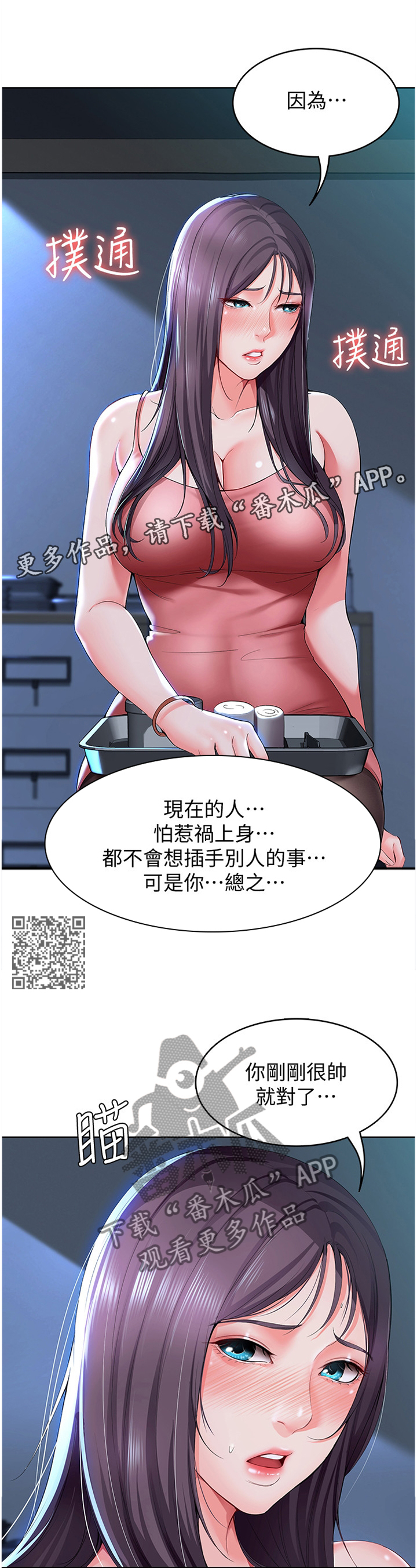 好友之家漫画,第50章：奇怪的氛围1图