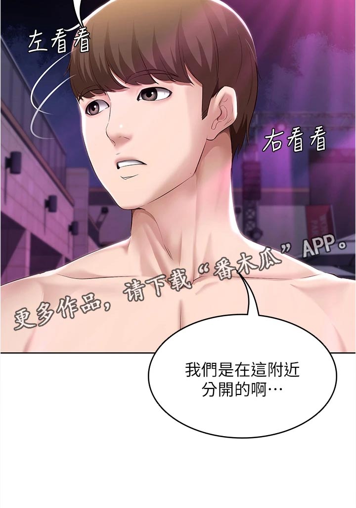 好友之家漫画,第143章：演出1图