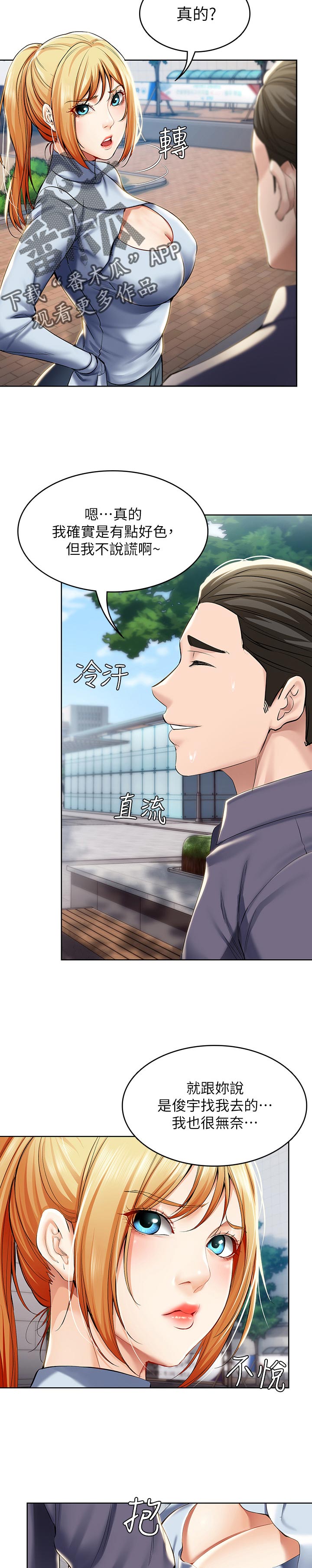 好友之家漫画,第63章：跟我来3图