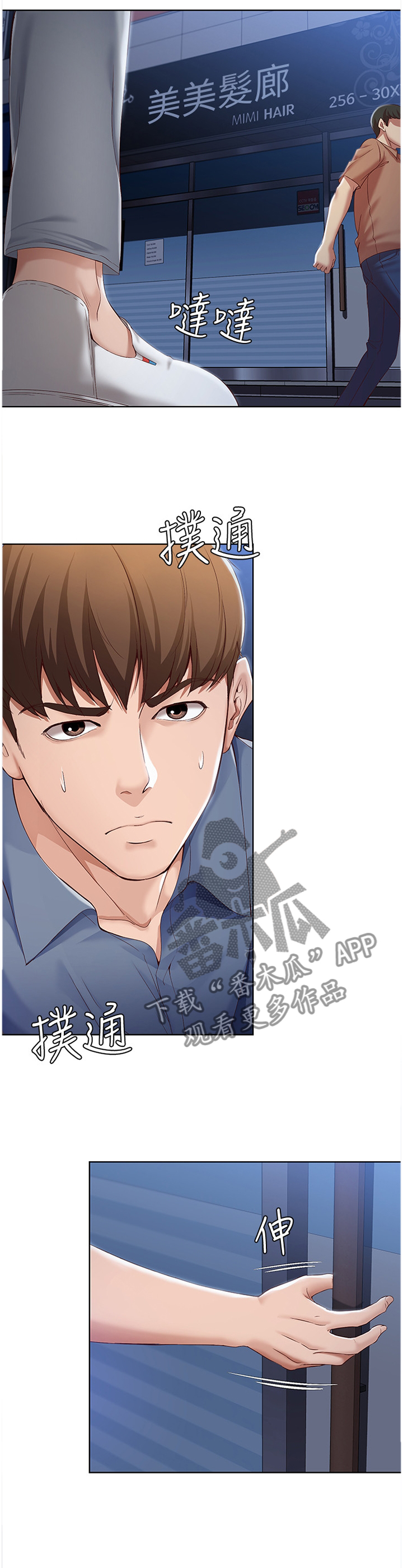 好友之家漫画,第36章：挽回5图