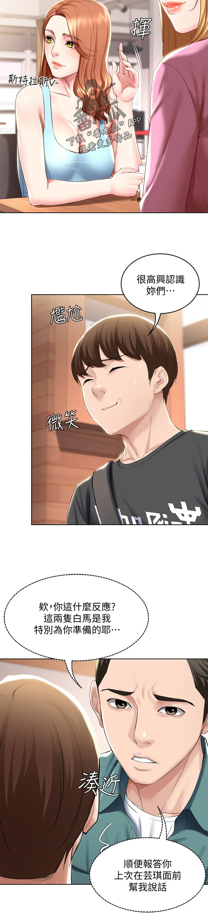 好友之家漫画,第85章：感情问题3图