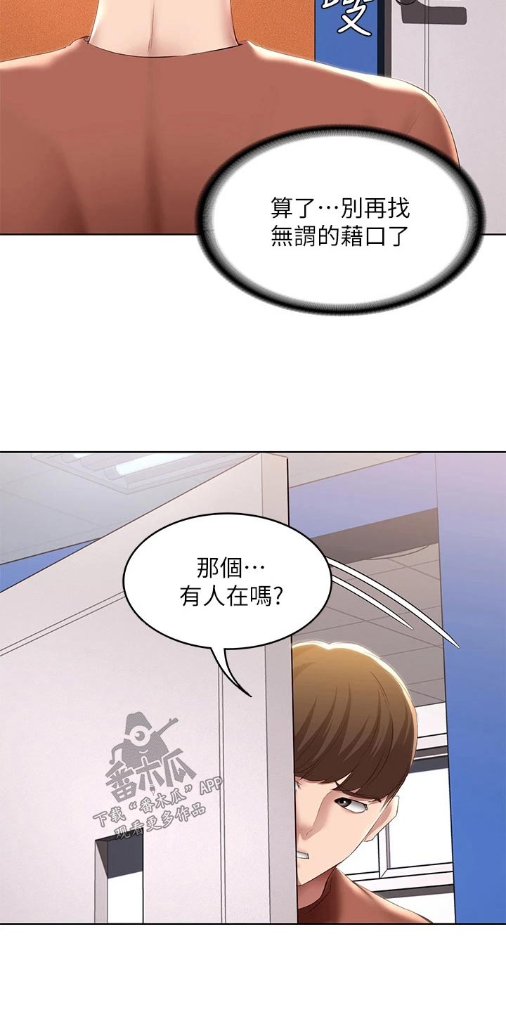 好友之家漫画,第188章：说清楚1图