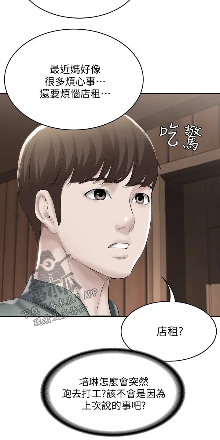 好友之家漫画,第113章：打工2图